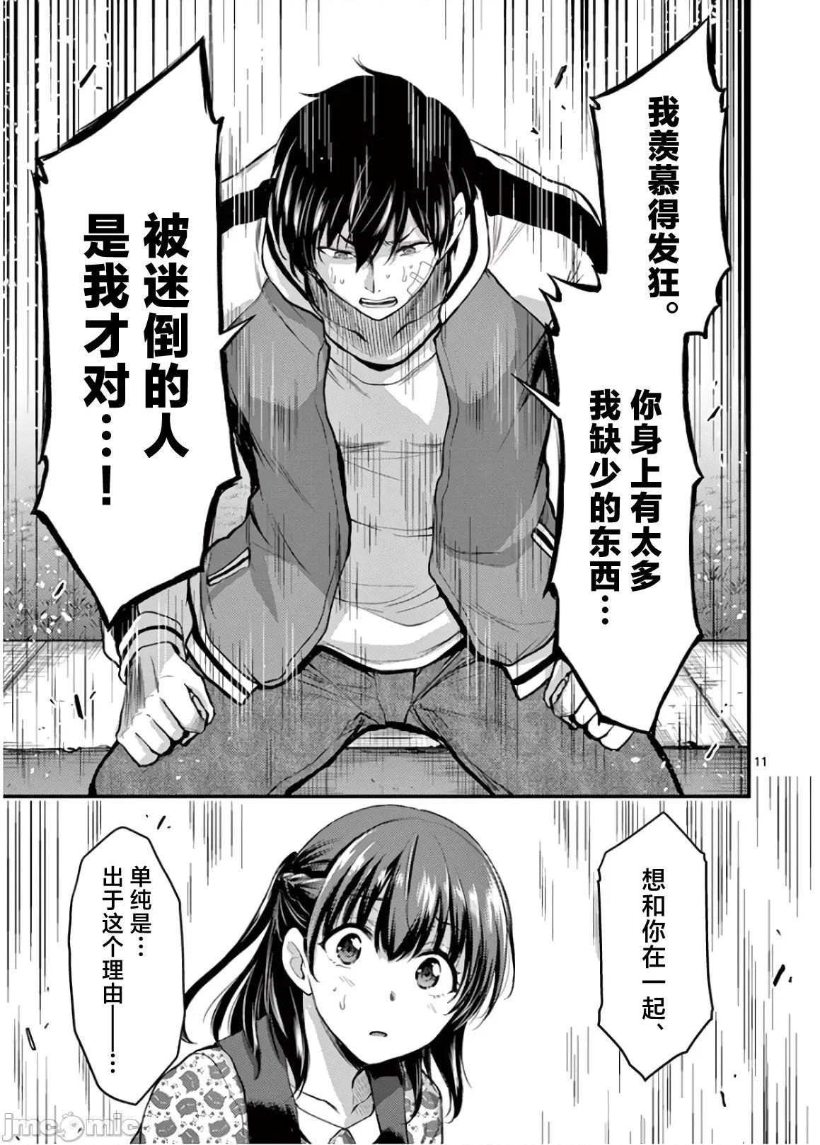毒之樱 毒之樱 23 第11页