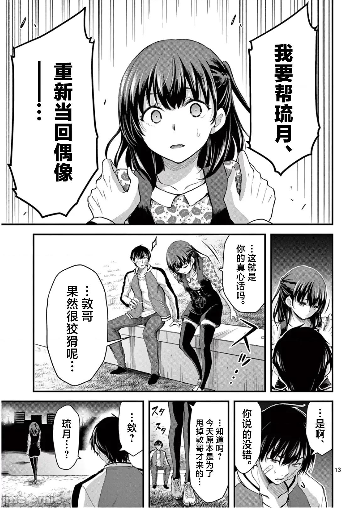 毒之樱 毒之樱 23 第13页