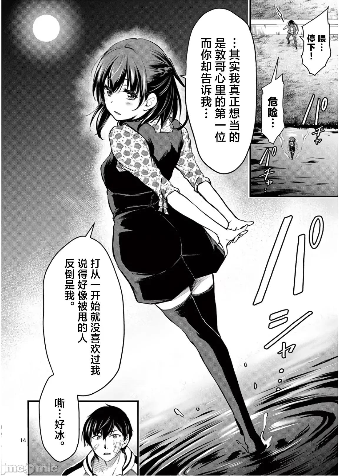 毒之樱 毒之樱 23 第14页