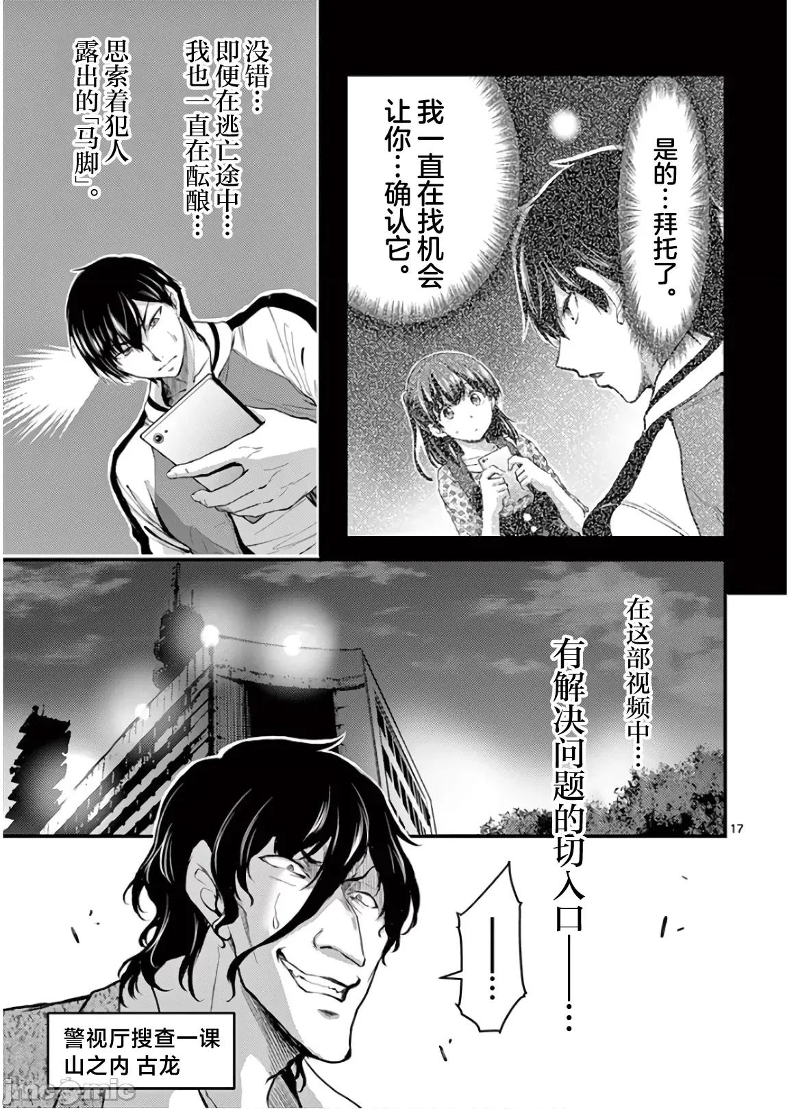 毒之樱 毒之樱 23 第17页