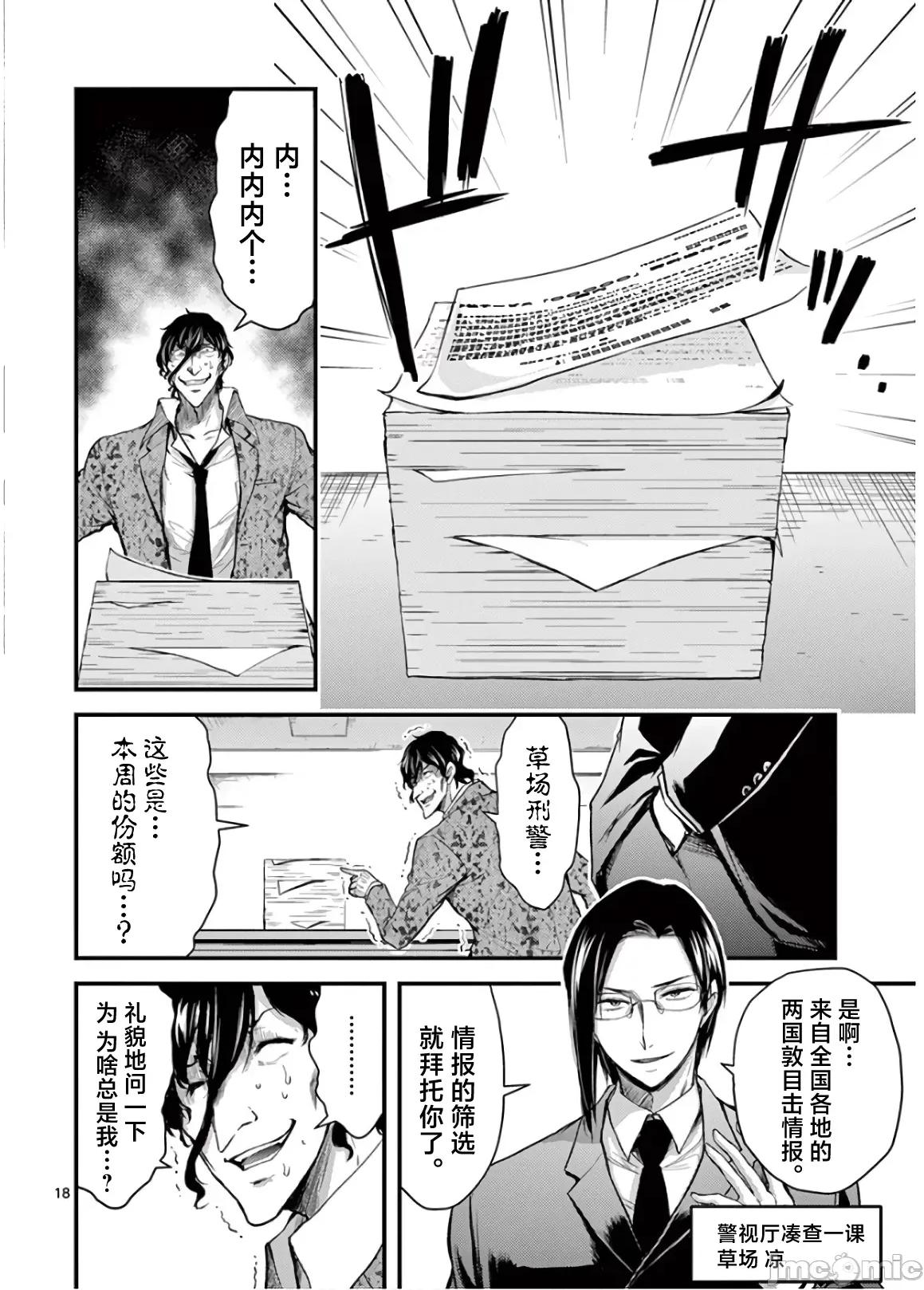 毒之樱 毒之樱 23 第18页
