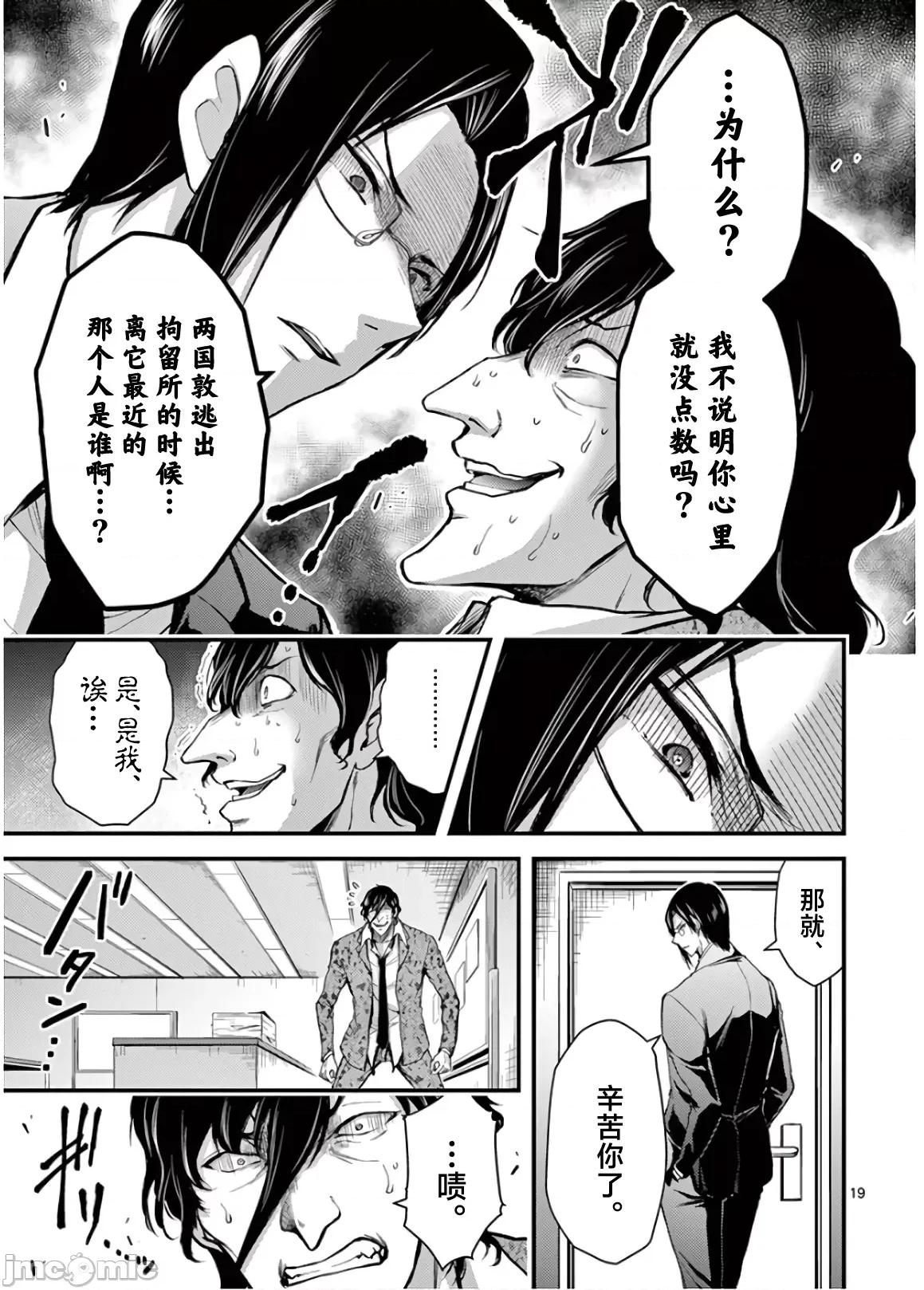 毒之樱 毒之樱 23 第19页