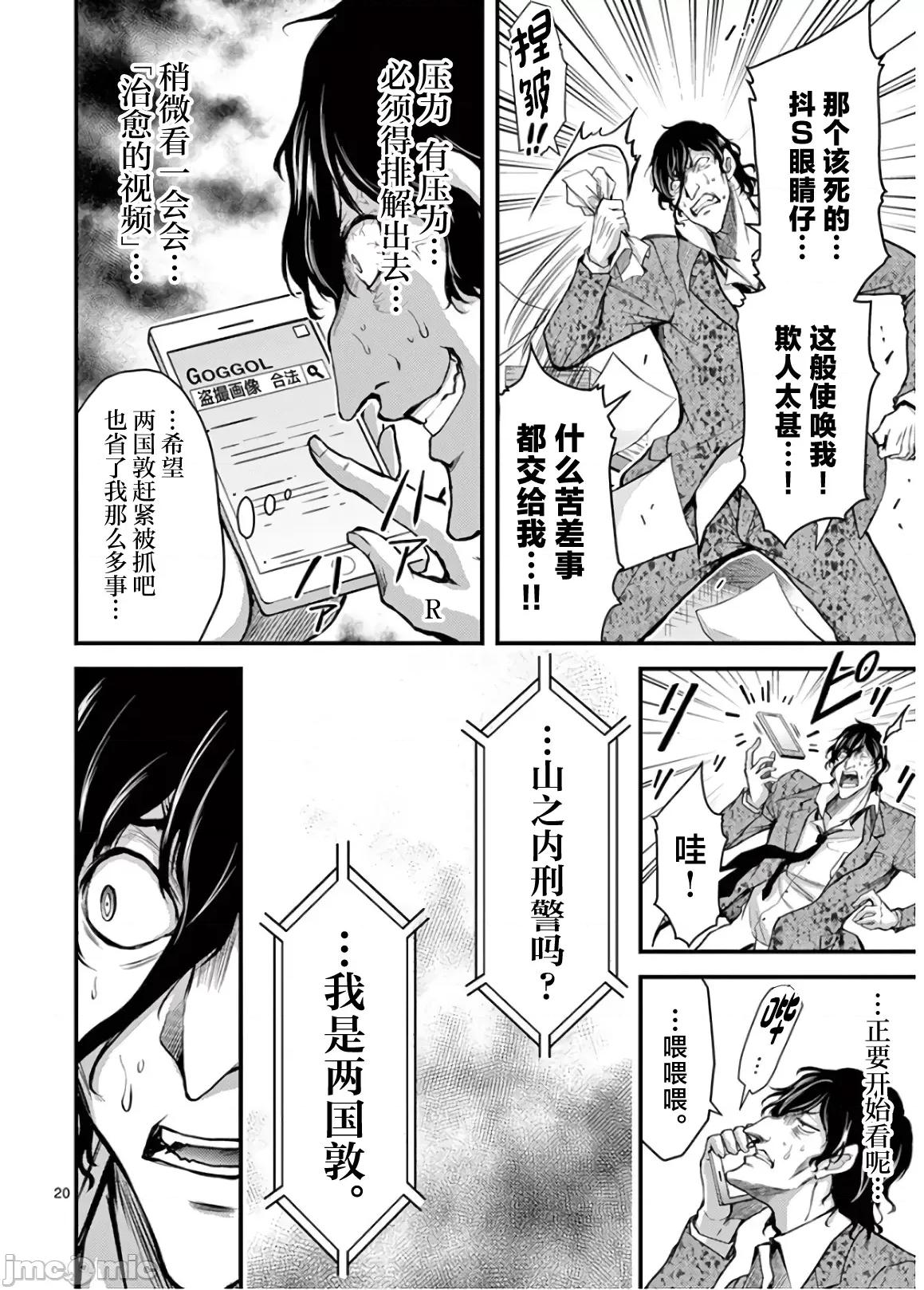 毒之樱 毒之樱 23 第20页