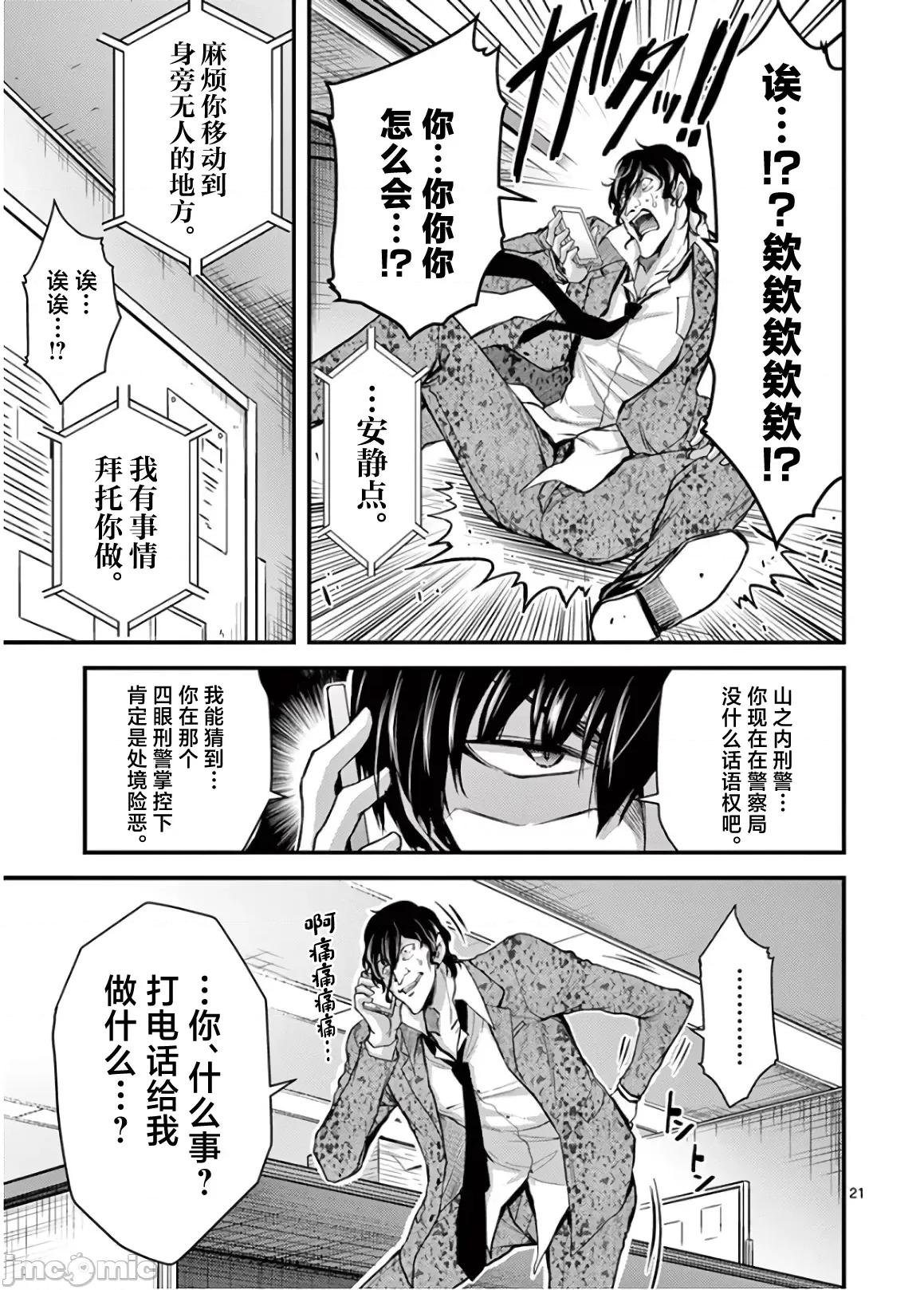 毒之樱 毒之樱 23 第21页