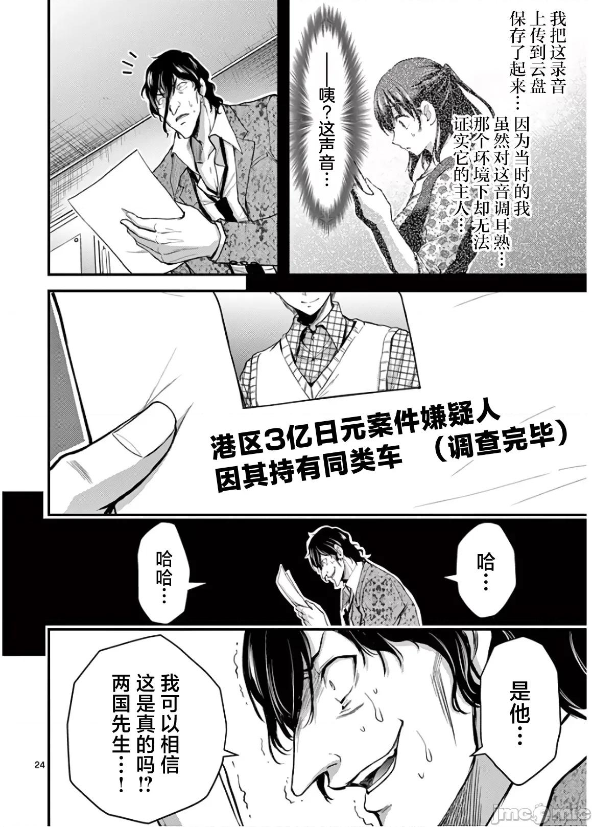毒之樱 毒之樱 23 第24页