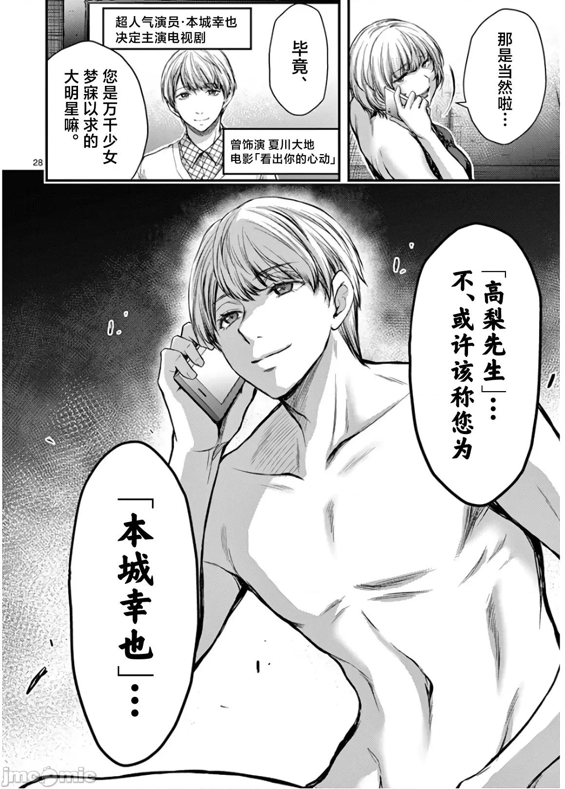 毒之樱 毒之樱 23 第28页