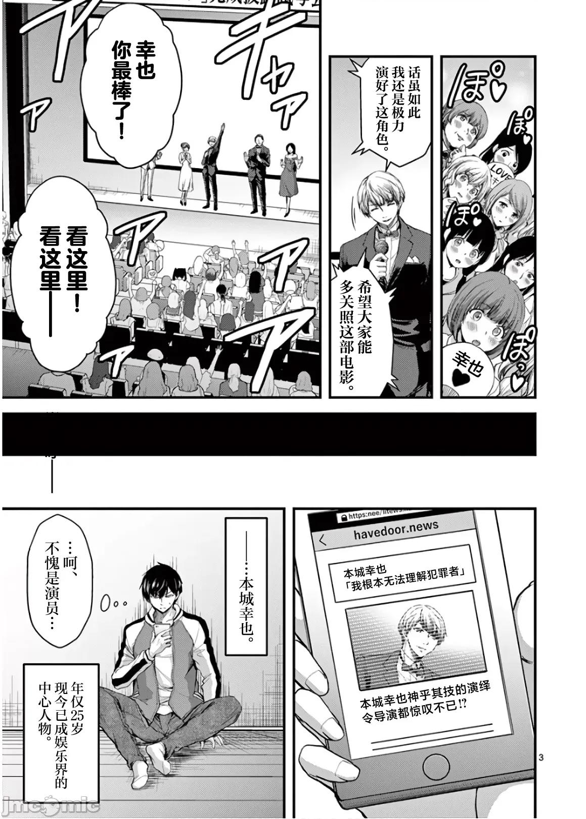 毒之樱 毒之樱 24 第3页