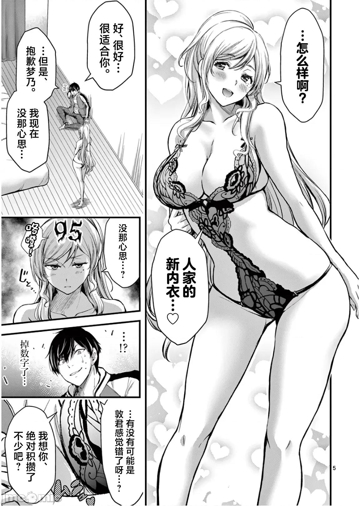 毒之樱 毒之樱 24 第5页