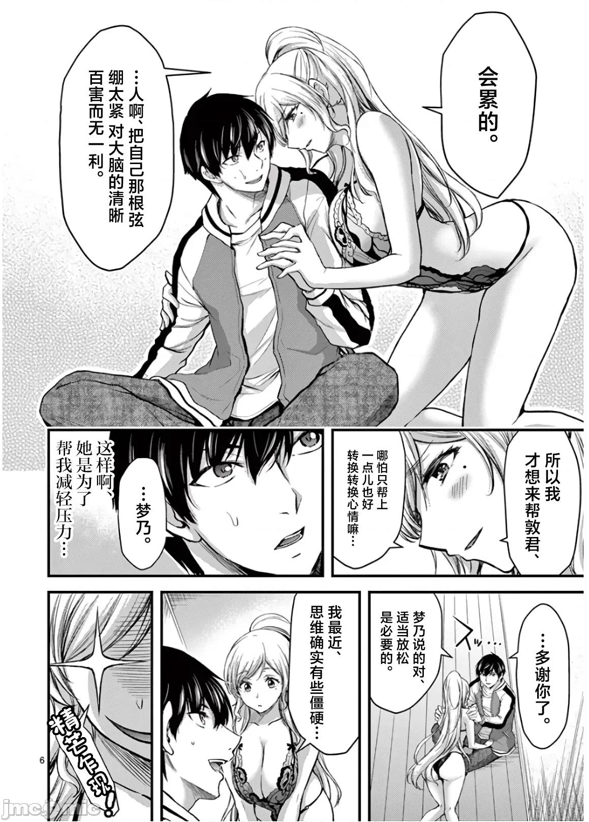 毒之樱 毒之樱 24 第6页