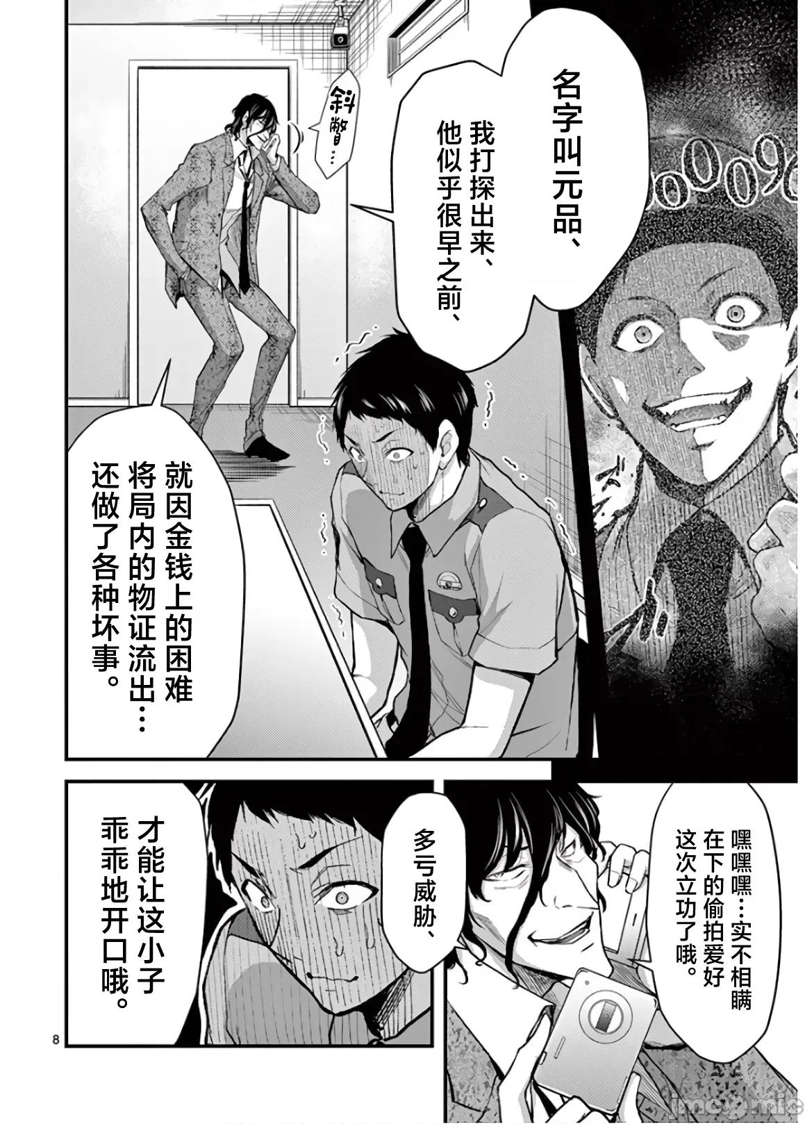 毒之樱 毒之樱 24 第8页