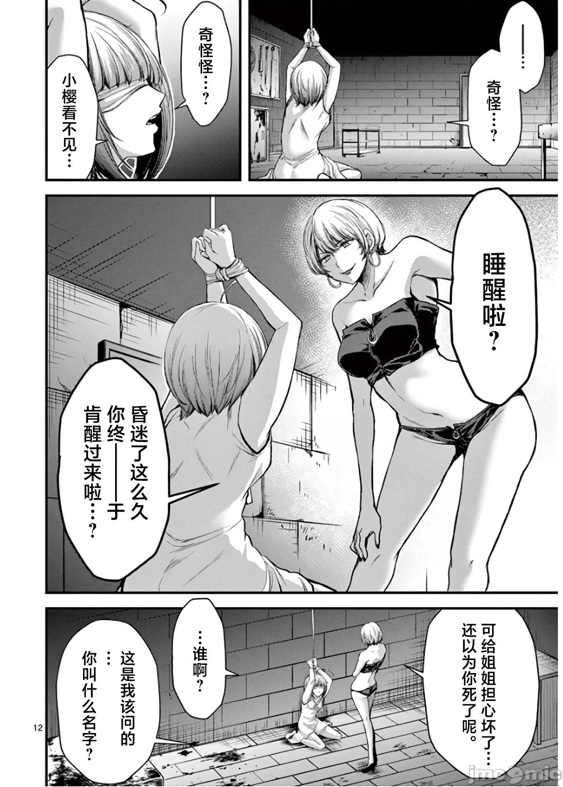 毒之樱 毒之樱 24 第12页