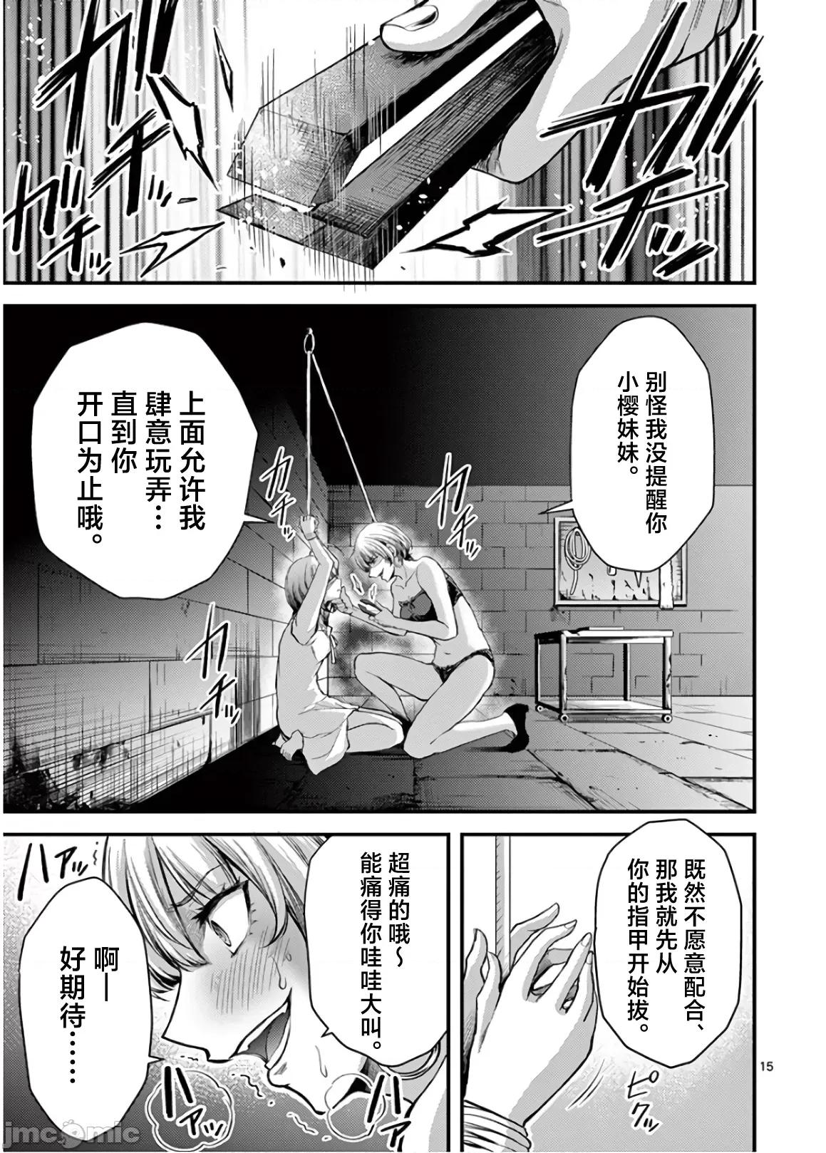 毒之樱 毒之樱 24 第15页