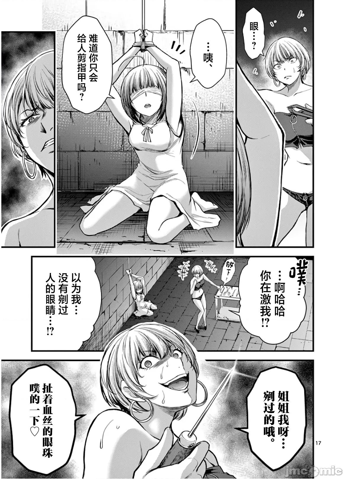 毒之樱 毒之樱 24 第17页