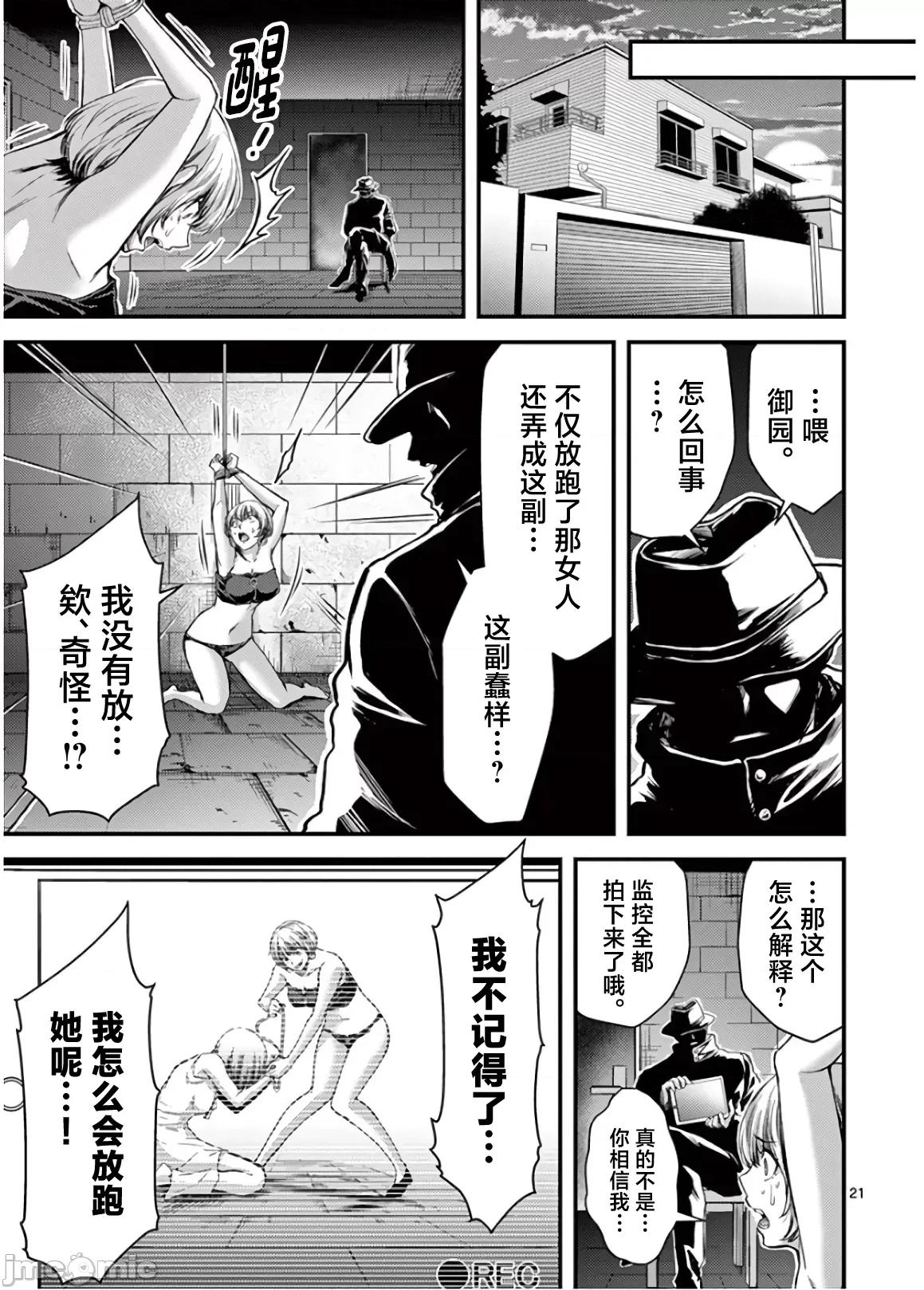 毒之樱 毒之樱 24 第21页
