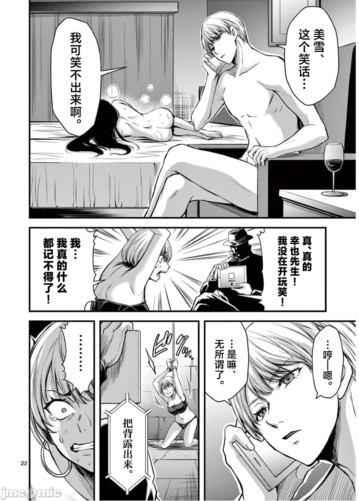 毒之樱 毒之樱 24 第22页