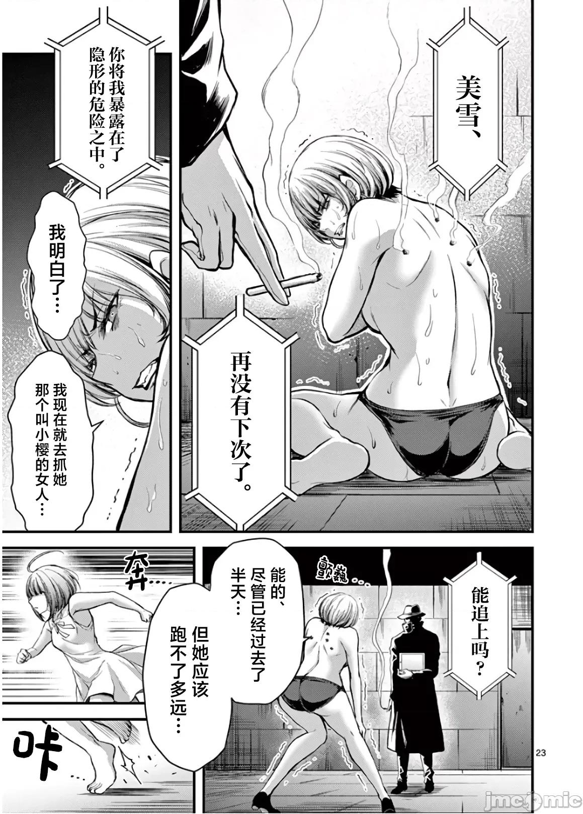 毒之樱 毒之樱 24 第23页
