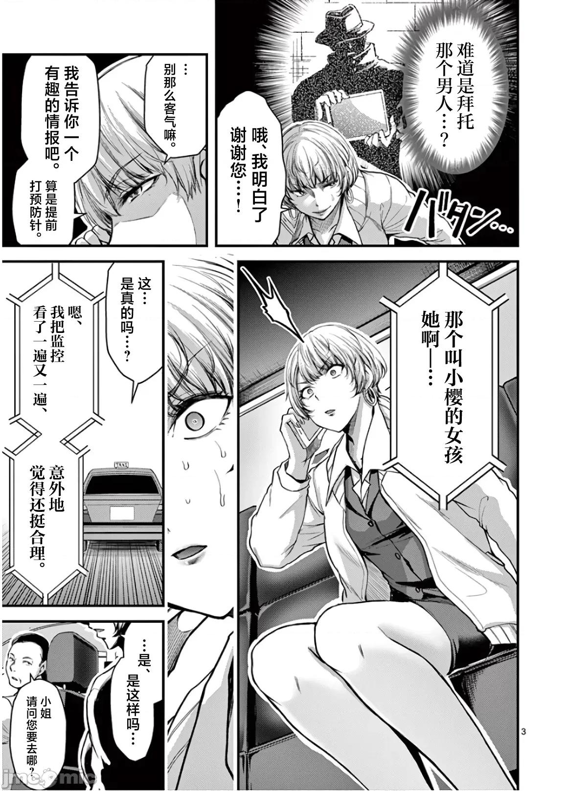 毒之樱 毒之樱 25 第3页