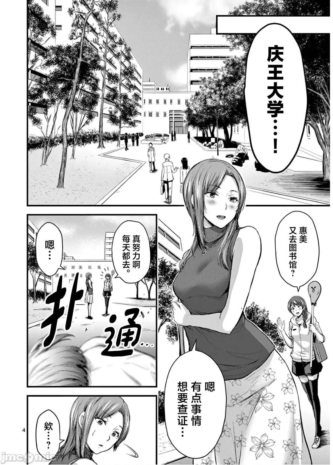 毒之樱 毒之樱 25 第4页