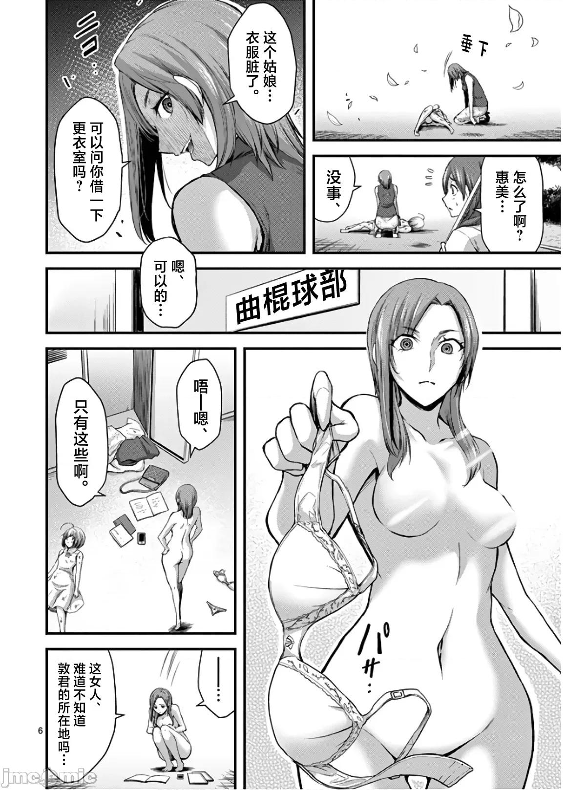 毒之樱 毒之樱 25 第6页