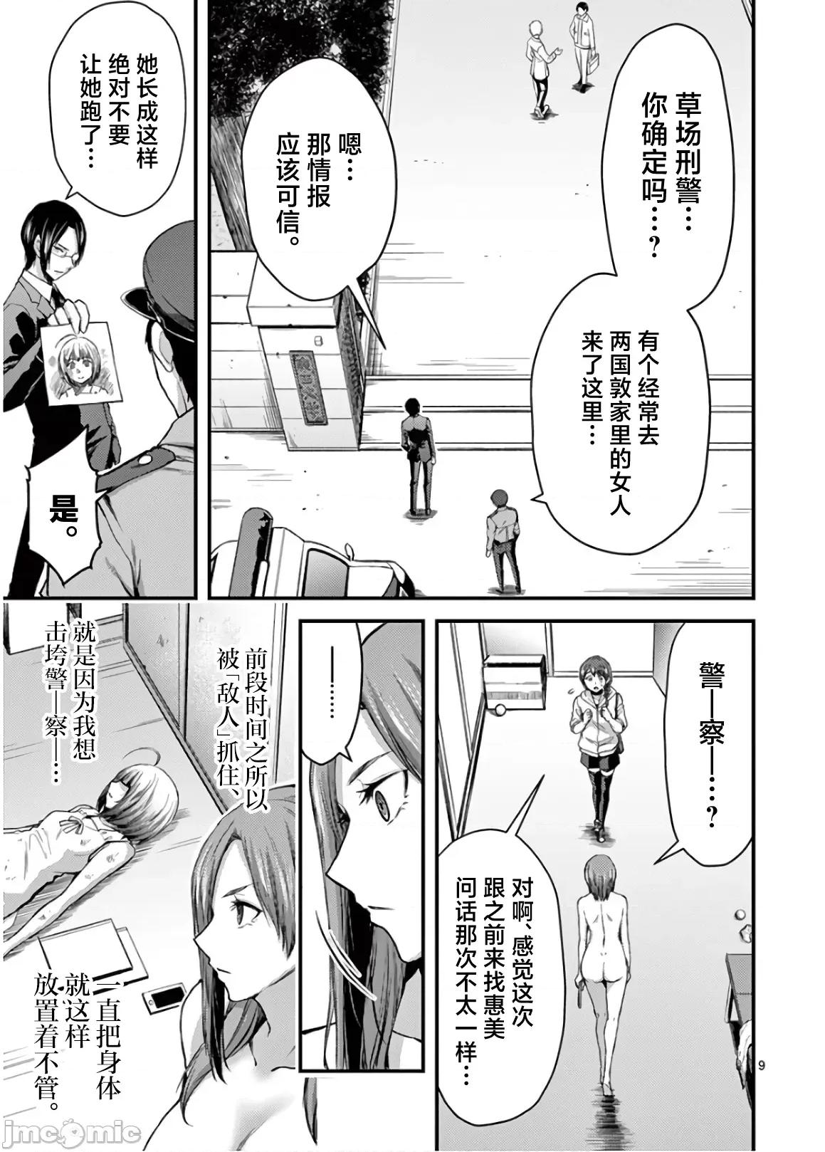 毒之樱 毒之樱 25 第9页