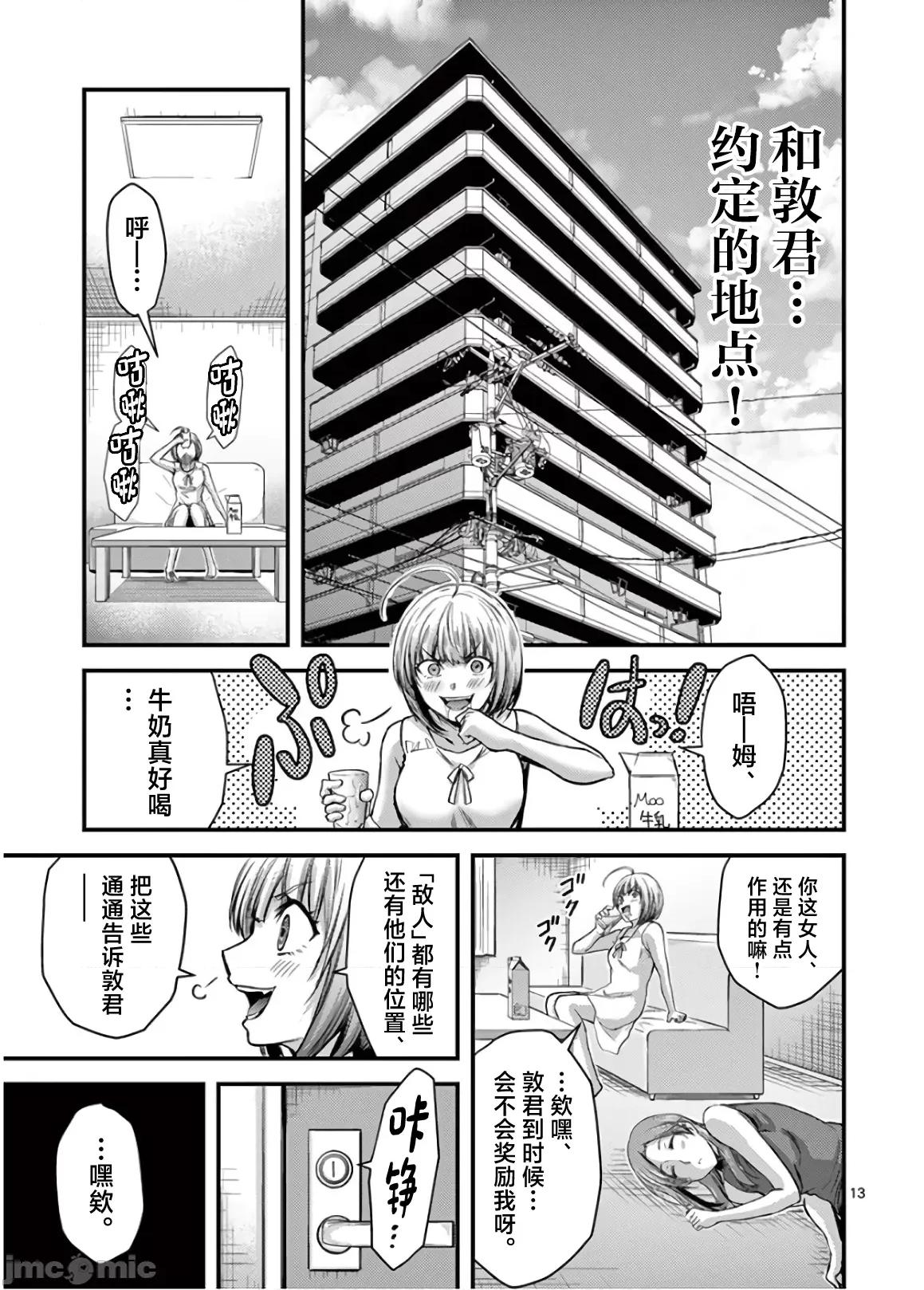 毒之樱 毒之樱 25 第13页
