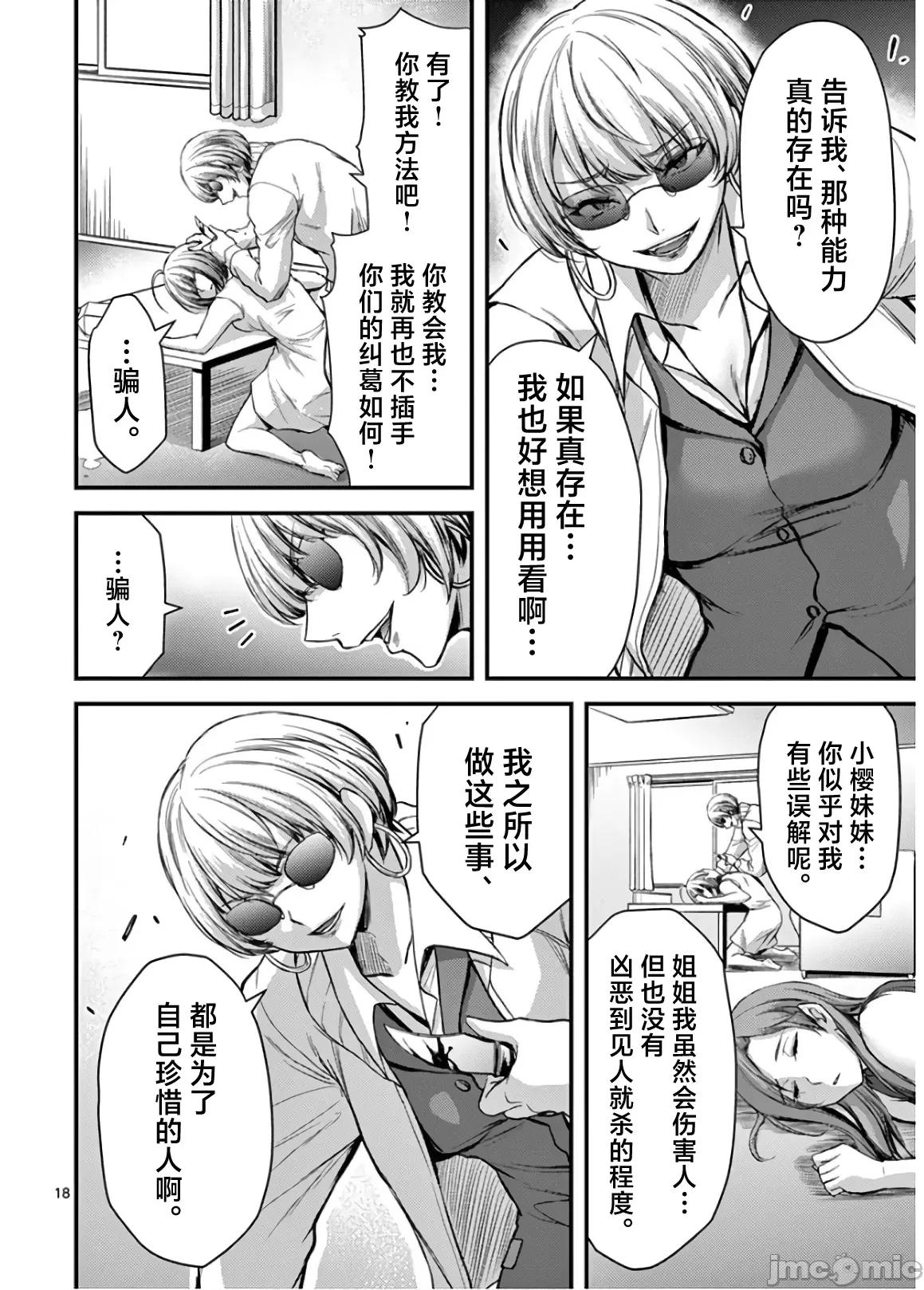 毒之樱 毒之樱 25 第18页