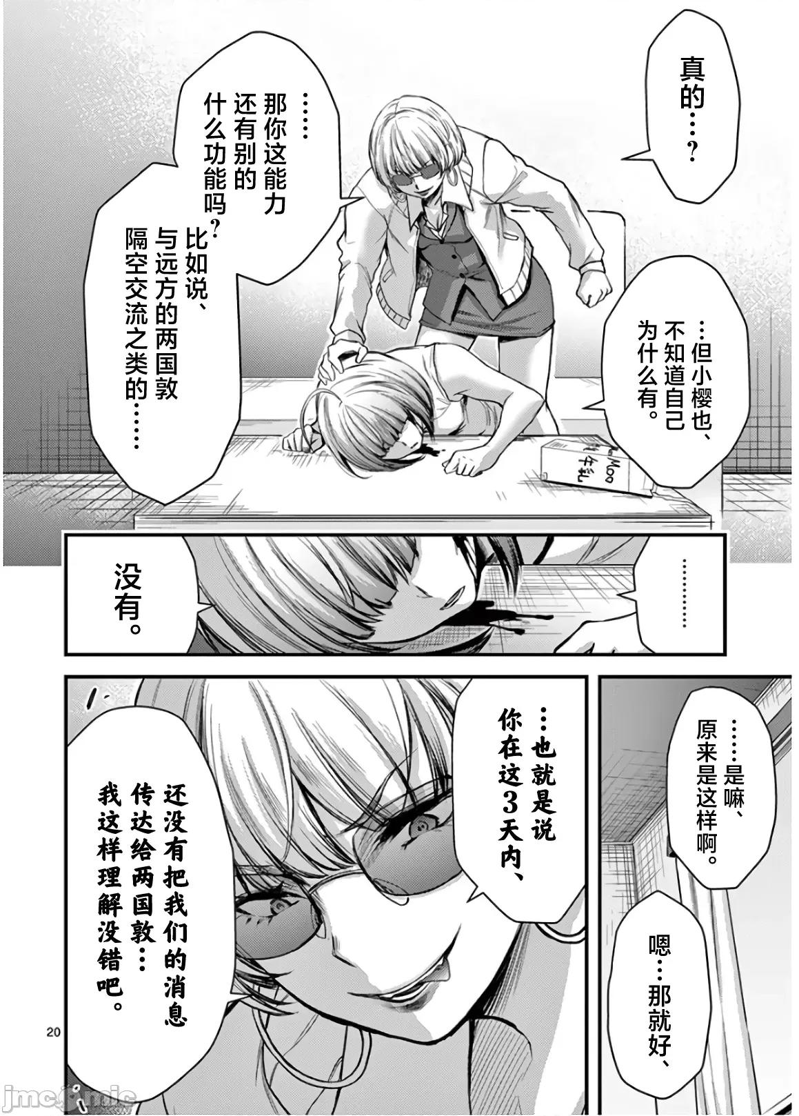 毒之樱 毒之樱 25 第20页