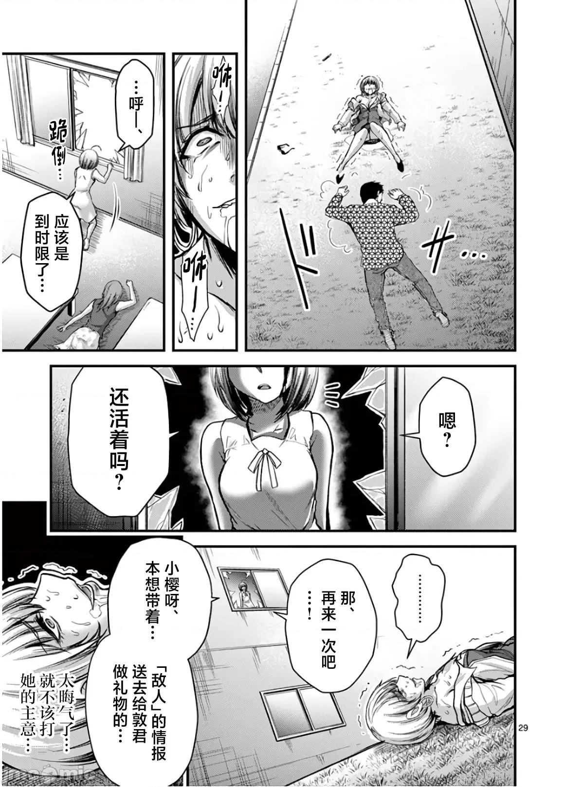 毒之樱 毒之樱 25 第29页