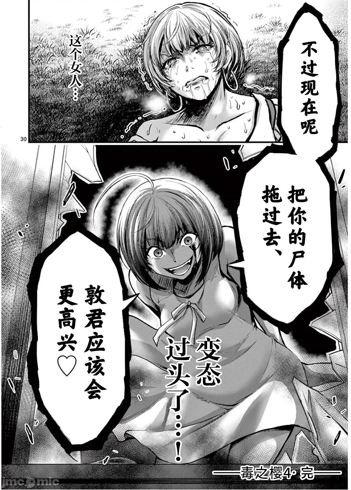 毒之樱 毒之樱 25 第30页