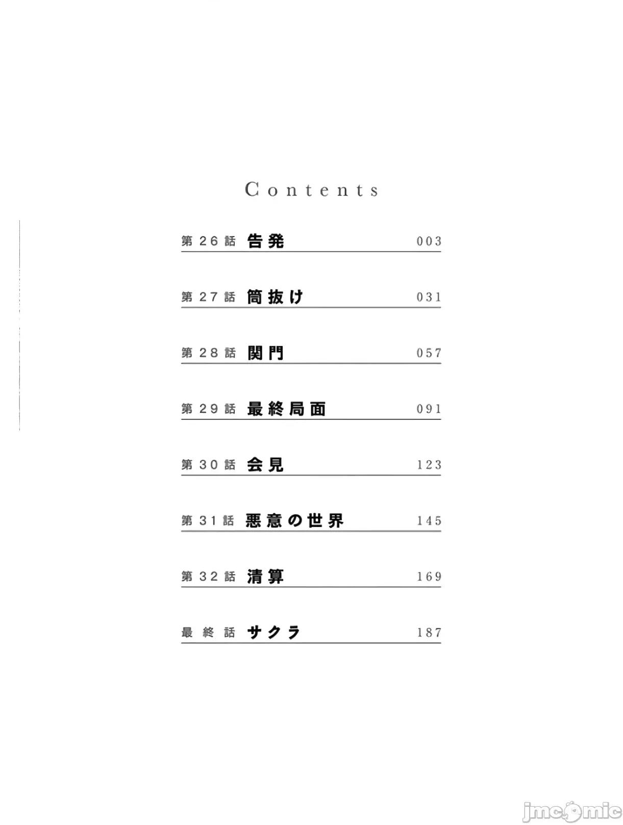 毒之樱 毒之樱 26 第4页