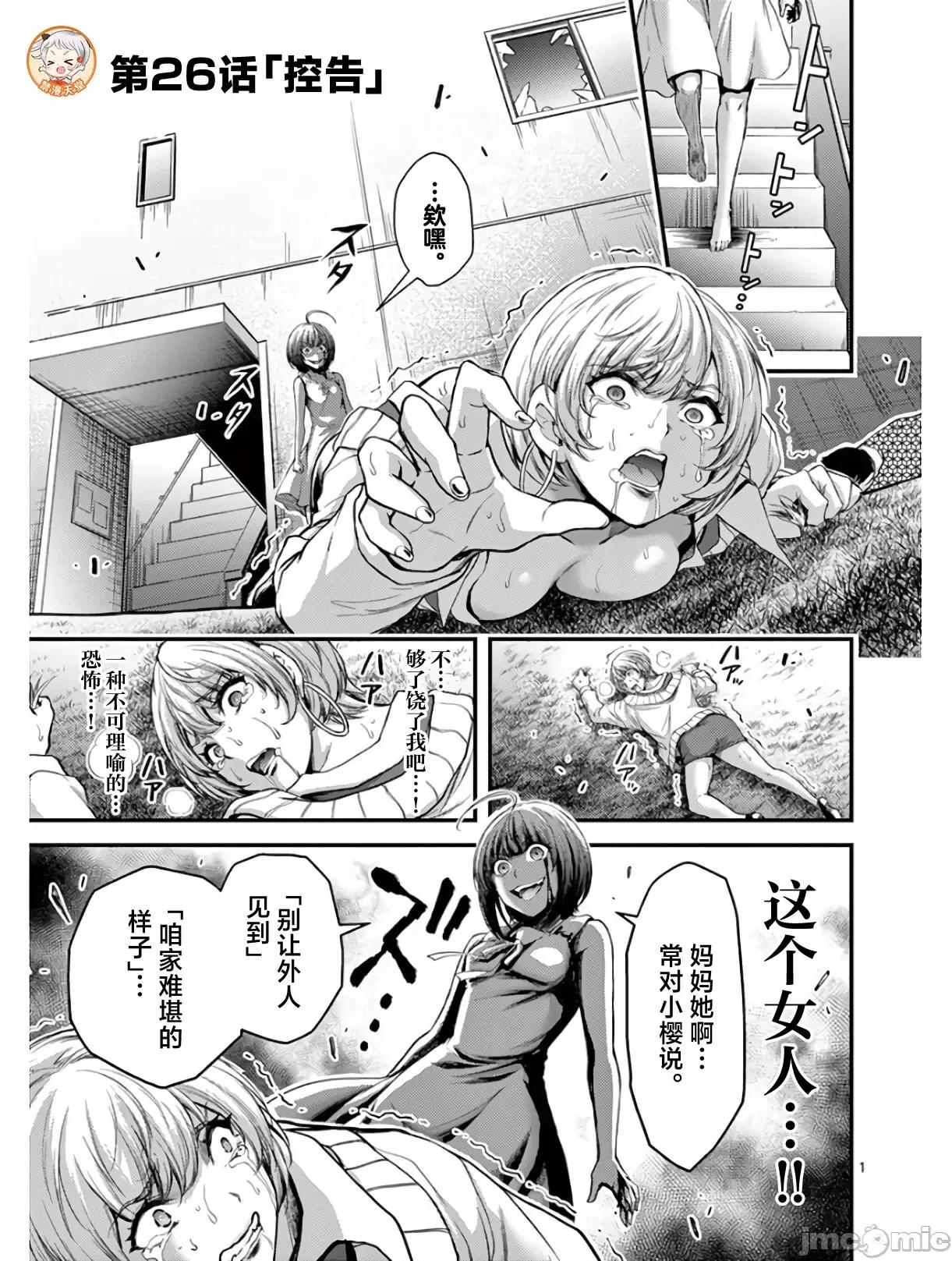 毒之樱 毒之樱 26 第5页
