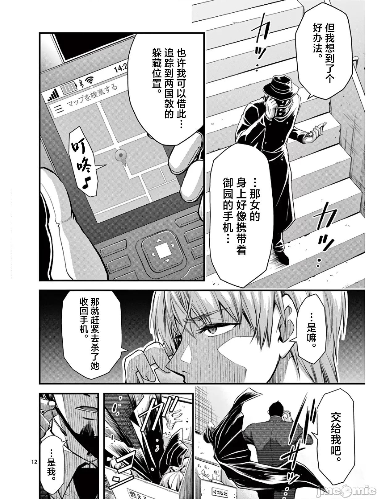 毒之樱 毒之樱 26 第16页