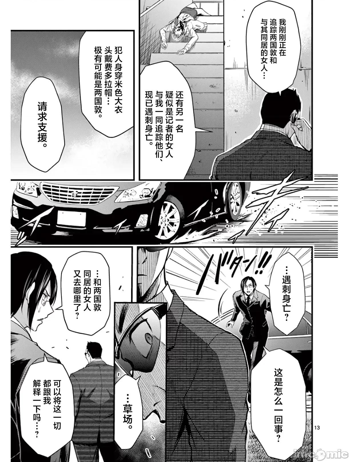 毒之樱 毒之樱 26 第17页