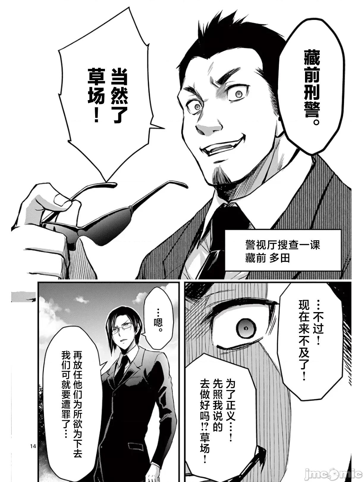 毒之樱 毒之樱 26 第18页