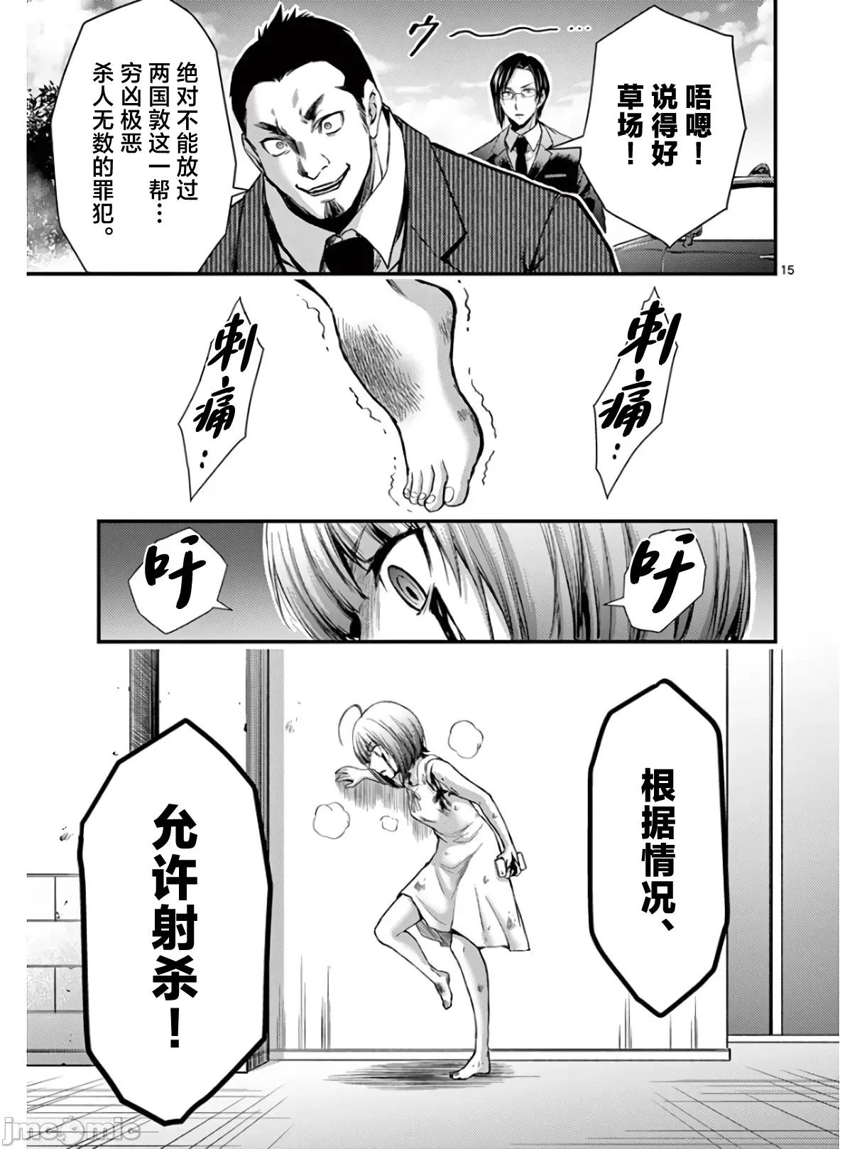 毒之樱 毒之樱 26 第19页