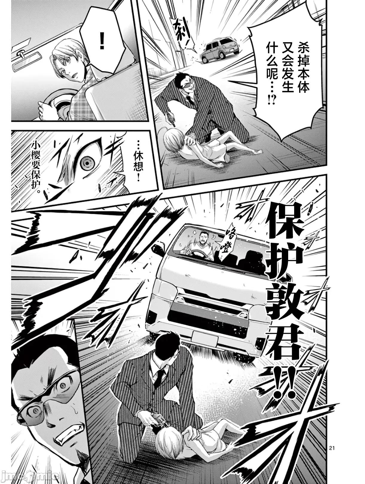 毒之樱 毒之樱 26 第25页