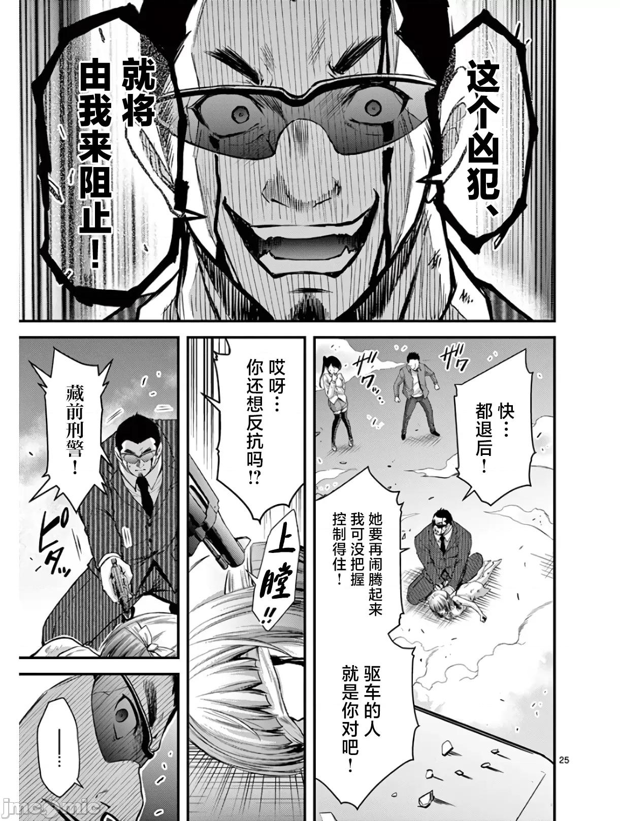 毒之樱 毒之樱 26 第29页