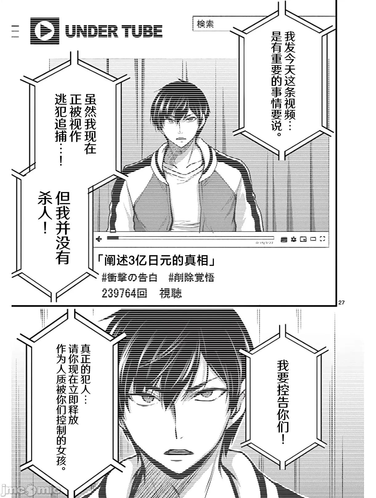 毒之樱 毒之樱 26 第31页