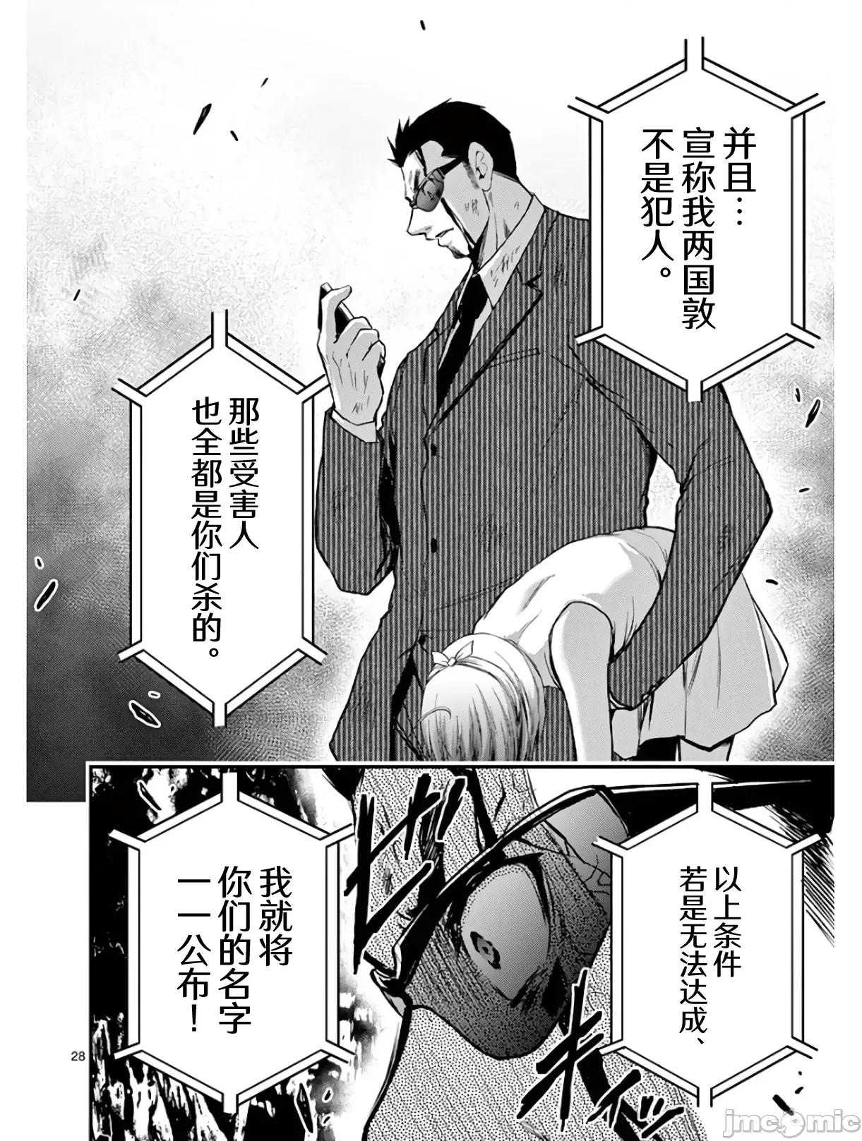 毒之樱 毒之樱 26 第32页