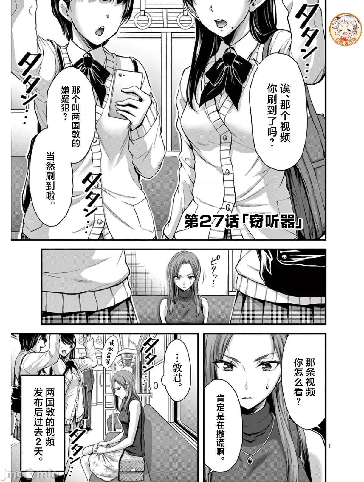 毒之樱 毒之樱 27 第1页
