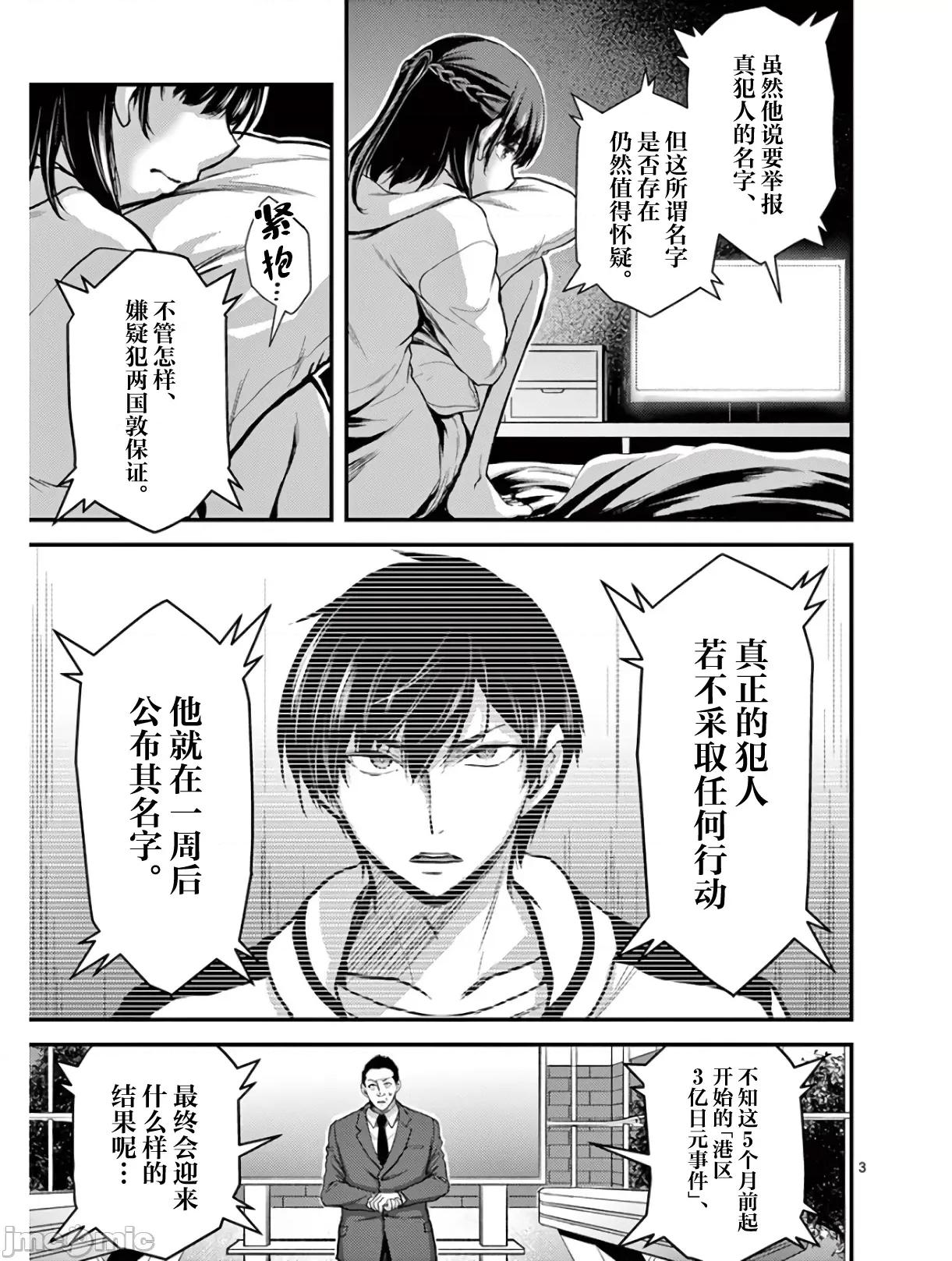 毒之樱 毒之樱 27 第3页