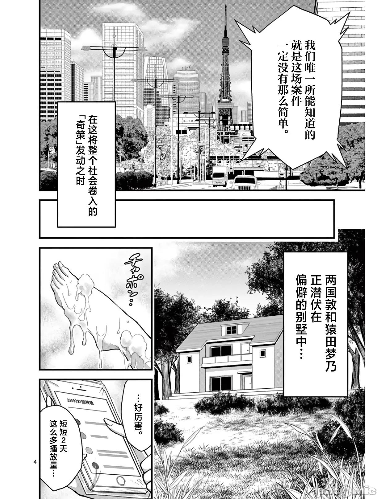 毒之樱 毒之樱 27 第4页