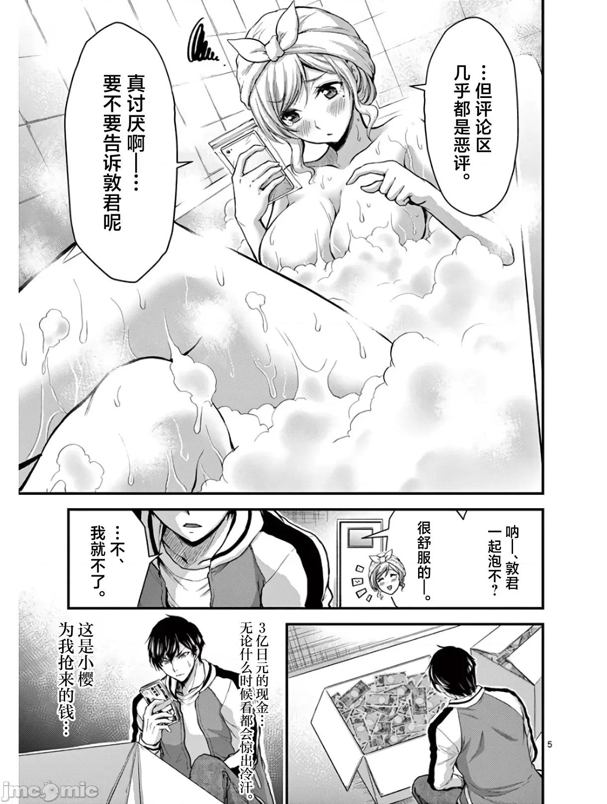 毒之樱 毒之樱 27 第5页