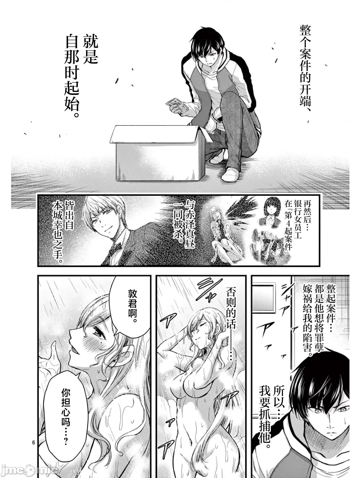 毒之樱 毒之樱 27 第6页