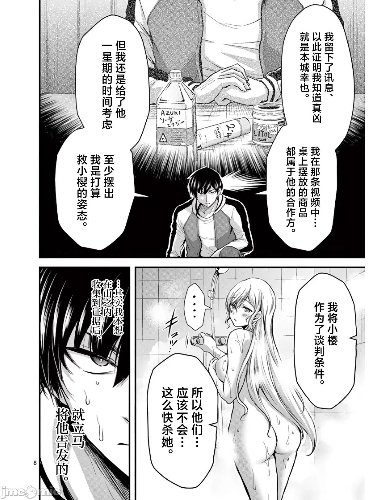 毒之樱 毒之樱 27 第8页