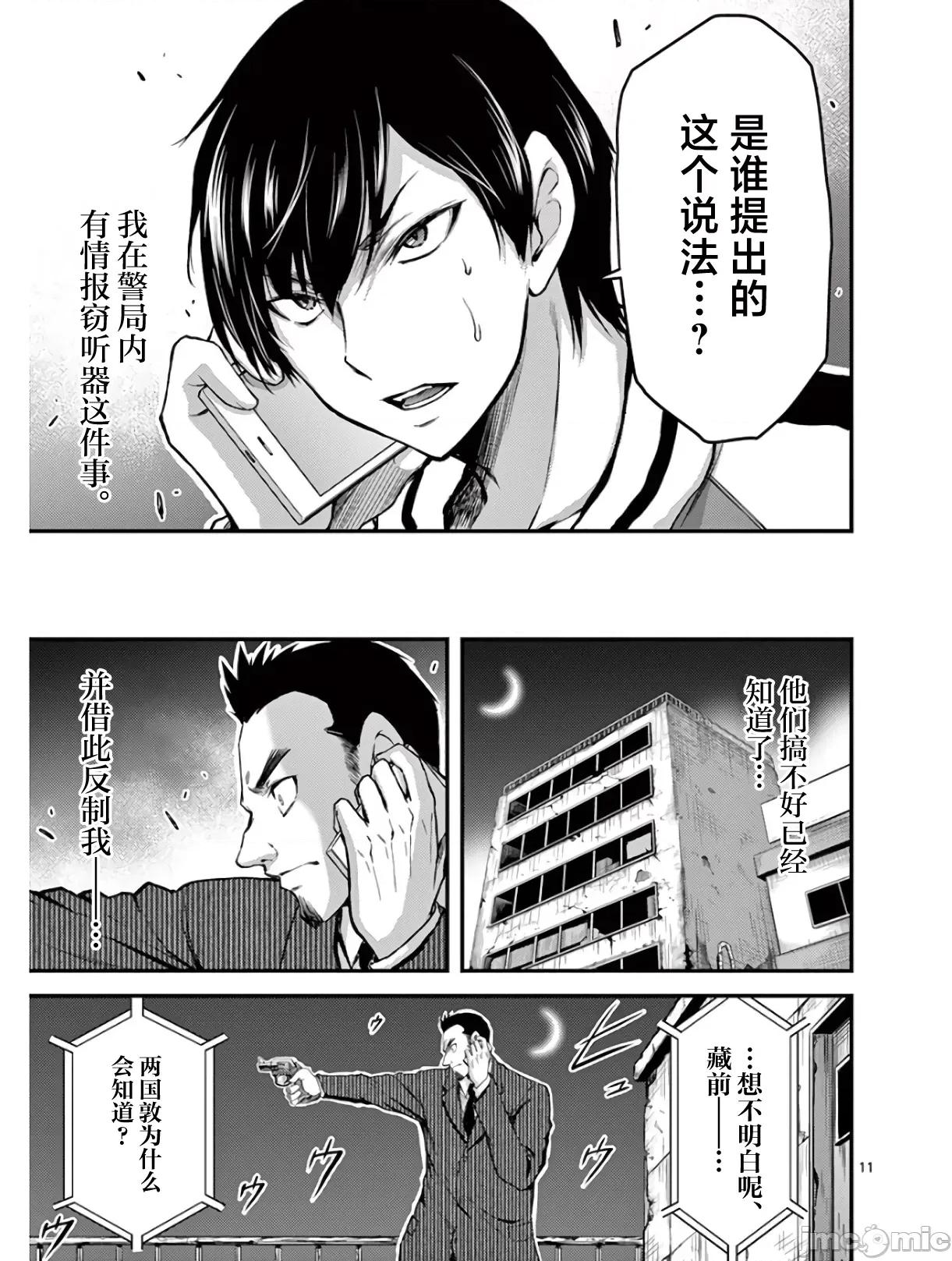 毒之樱 毒之樱 27 第11页