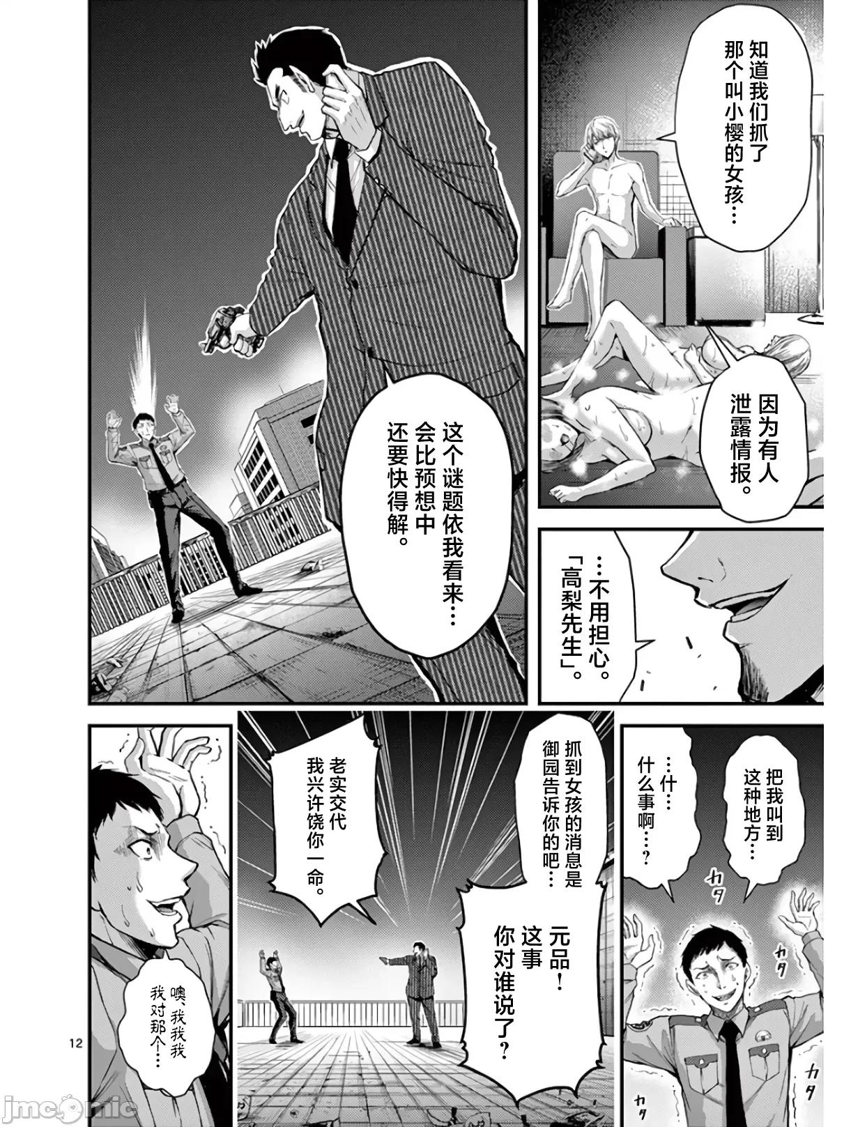 毒之樱 毒之樱 27 第12页