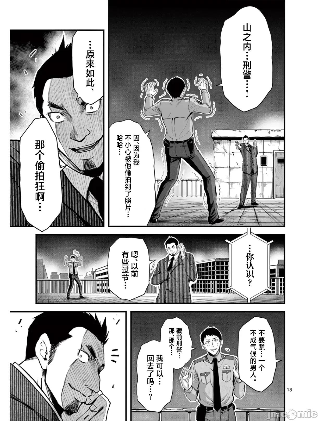 毒之樱 毒之樱 27 第13页