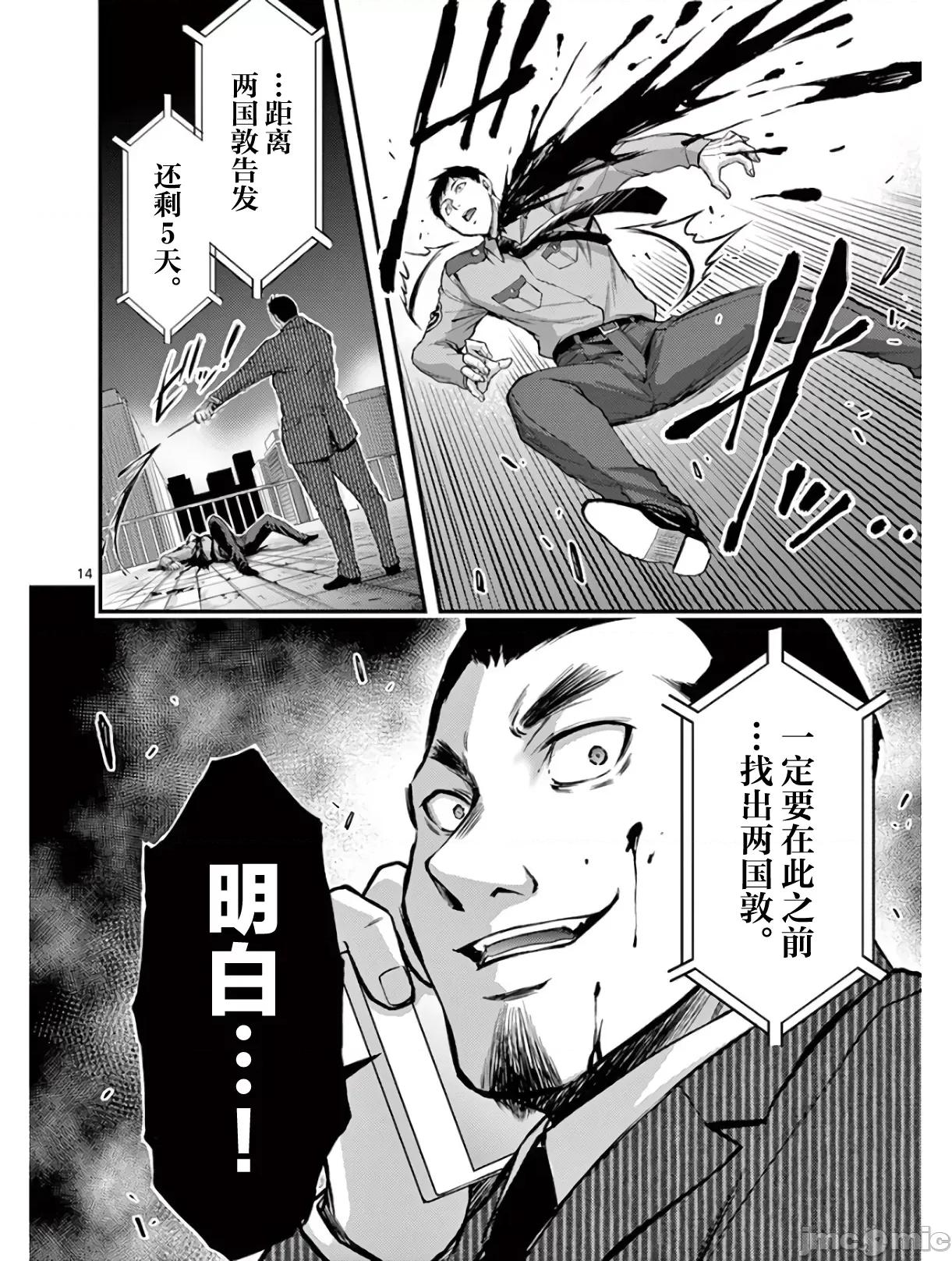 毒之樱 毒之樱 27 第14页
