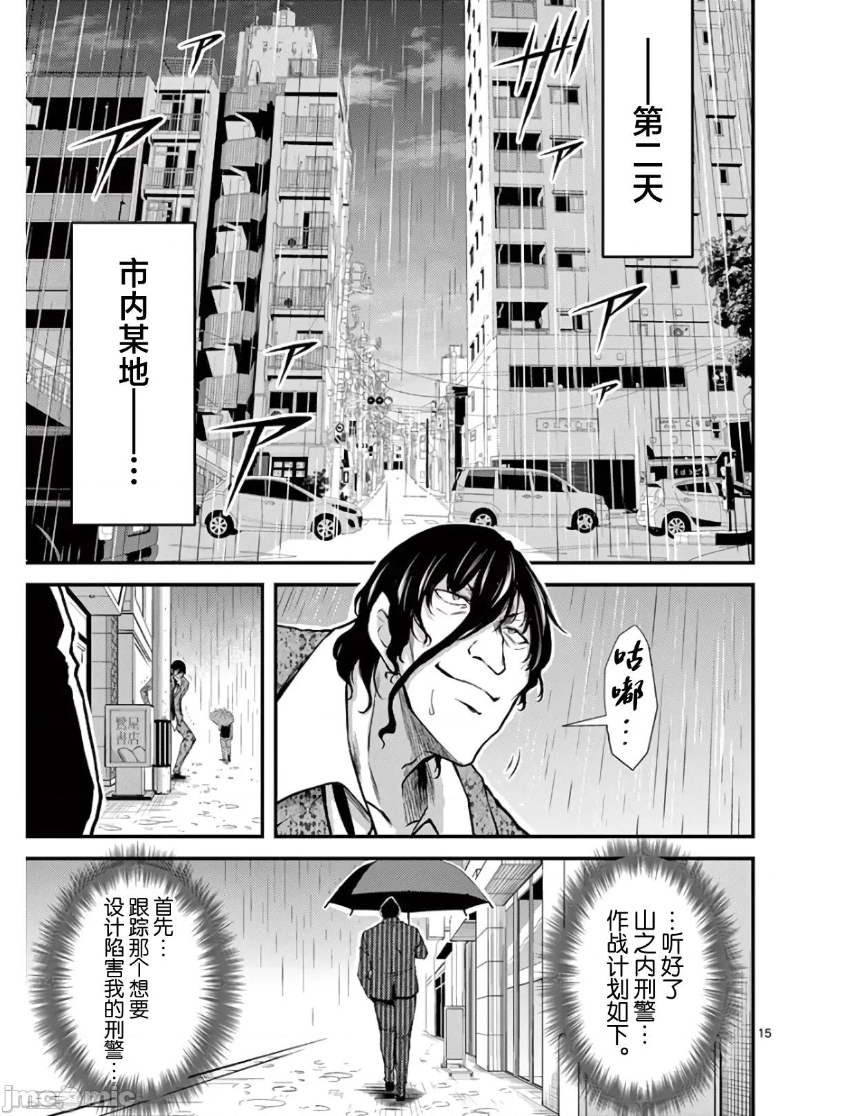 毒之樱 毒之樱 27 第15页